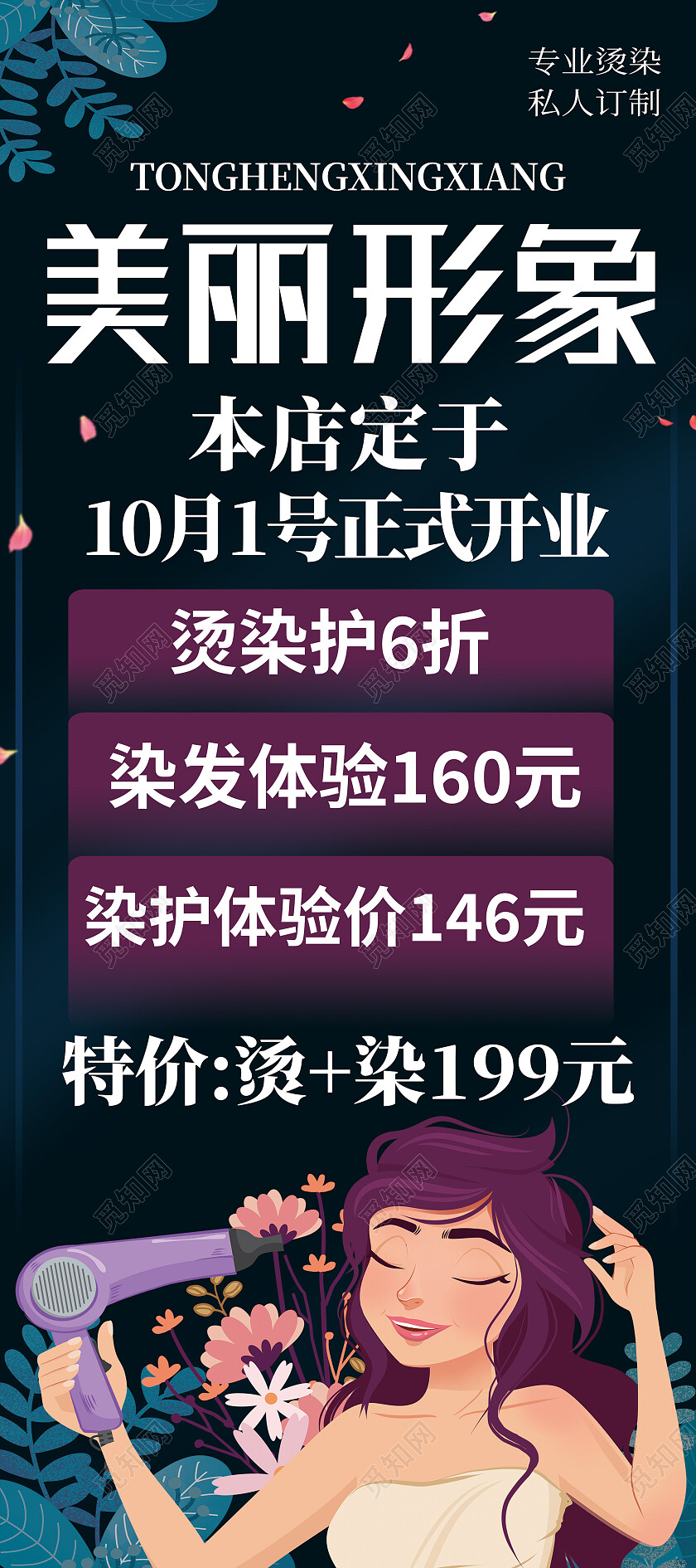 黑色简约美丽形象美发展架易拉宝