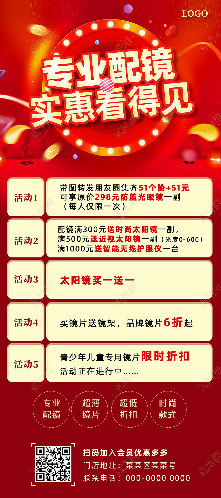 红色电商专业配镜实惠看得见眼镜展架