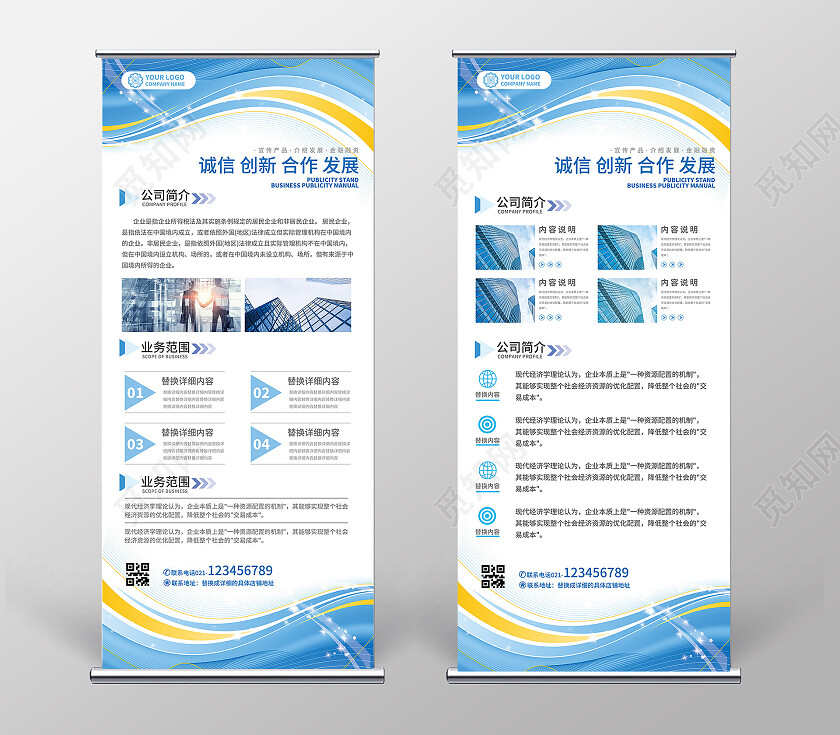 蓝色多边形企业展架公司简约公司宣传招聘企业简介展架易拉宝