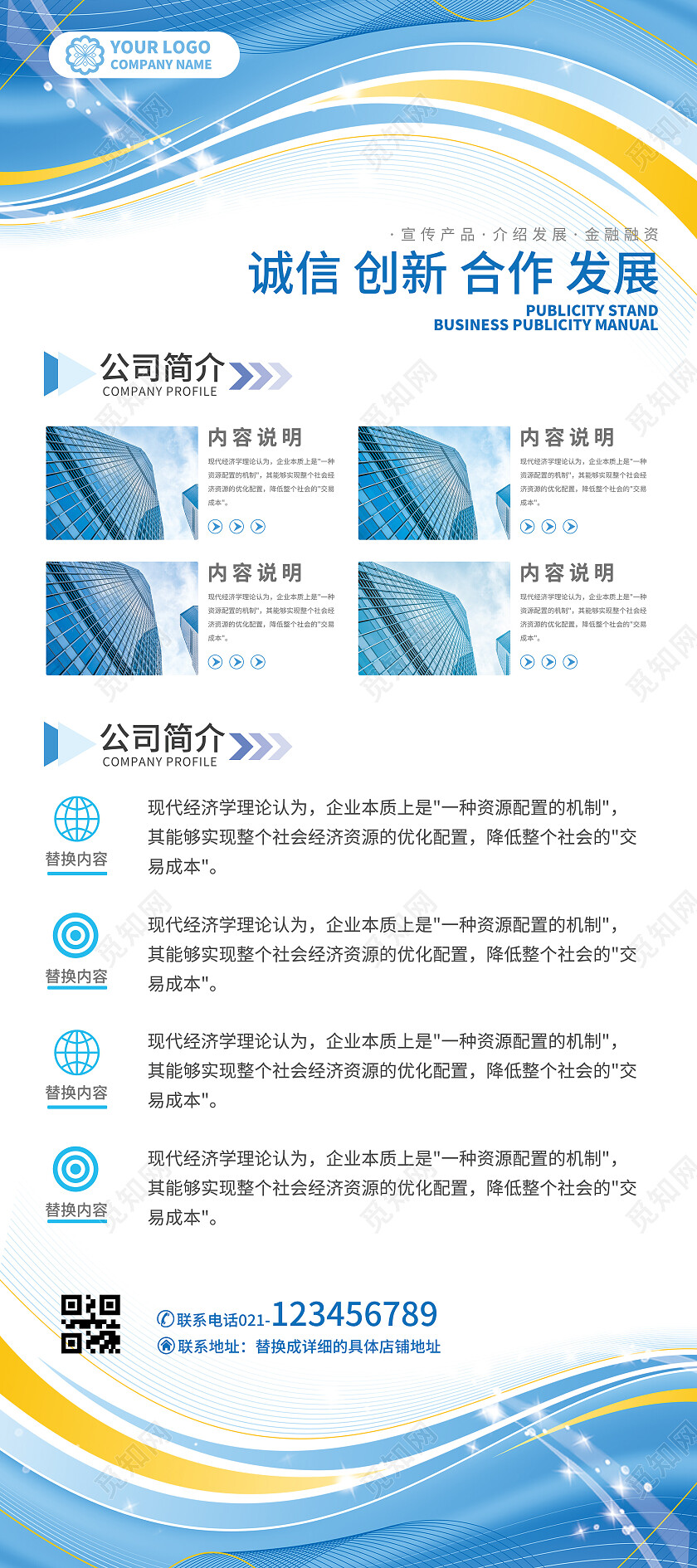 蓝色多边形企业展架公司简约公司宣传招聘企业简介展架易拉宝