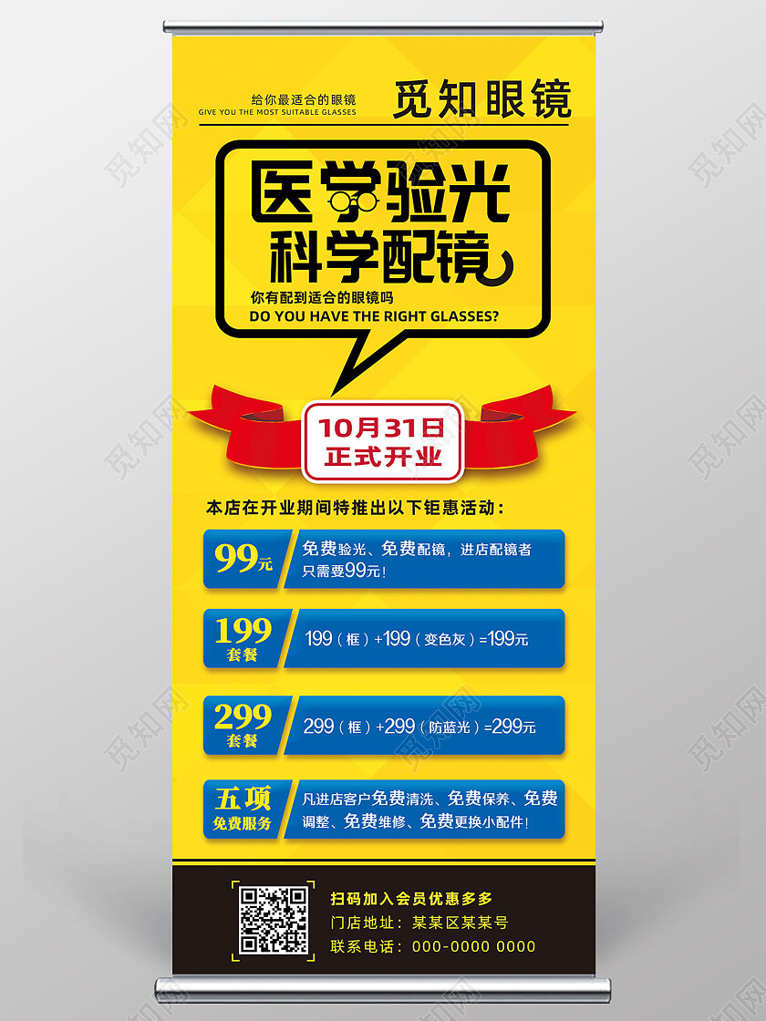 黄色简约商务医学验光科学配镜眼镜展架