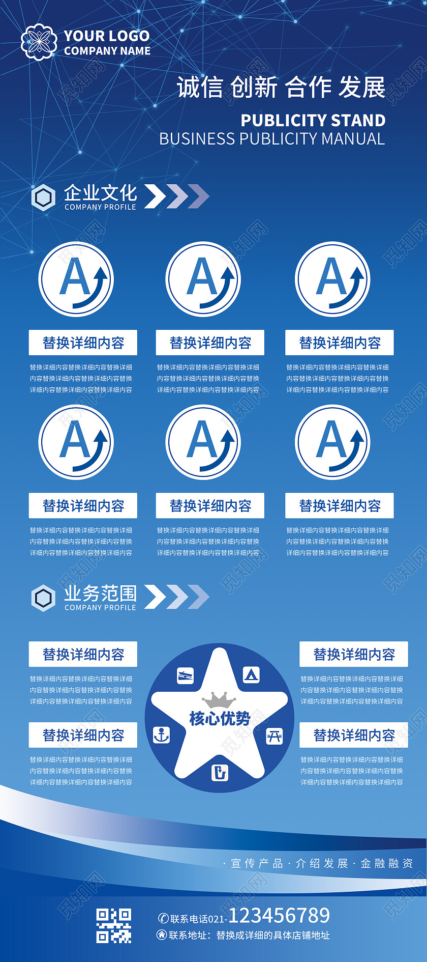 蓝色企业展架公司简约公司宣传招聘企业简介展架易拉宝