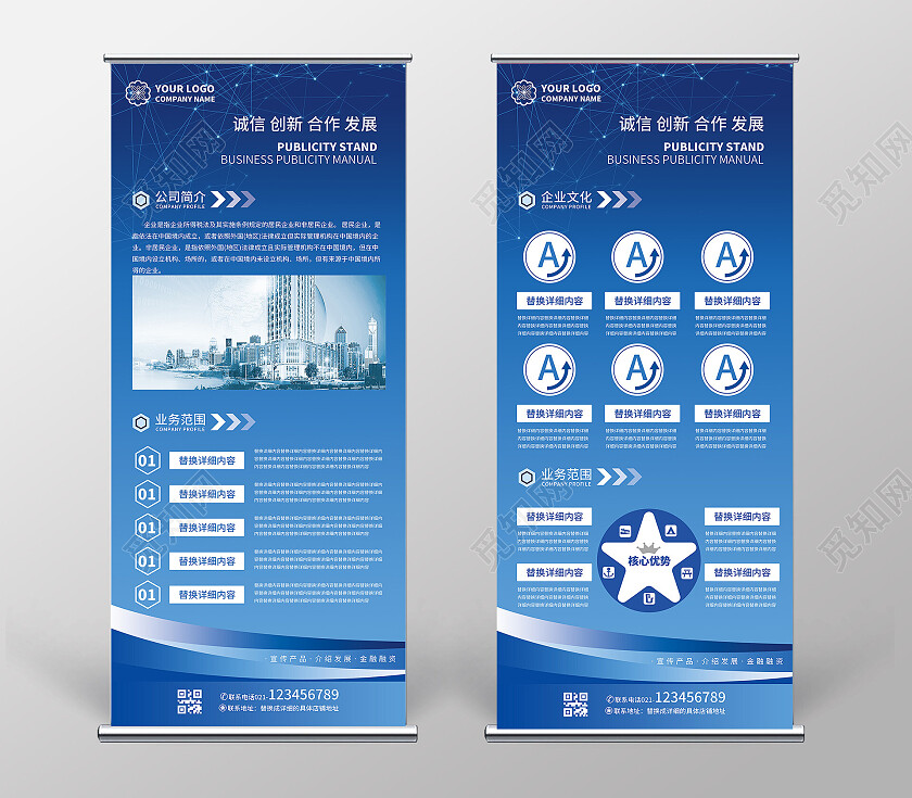 蓝色企业展架公司简约公司宣传招聘企业简介展架易拉宝
