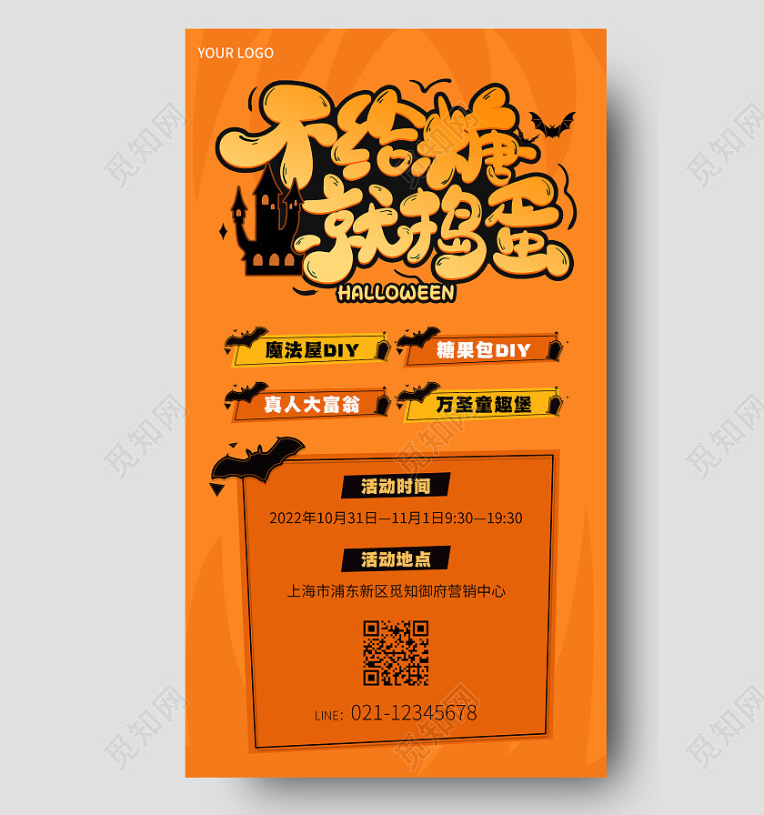 橙色剪纸不给糖就捣蛋万圣节手机海报万圣节展架