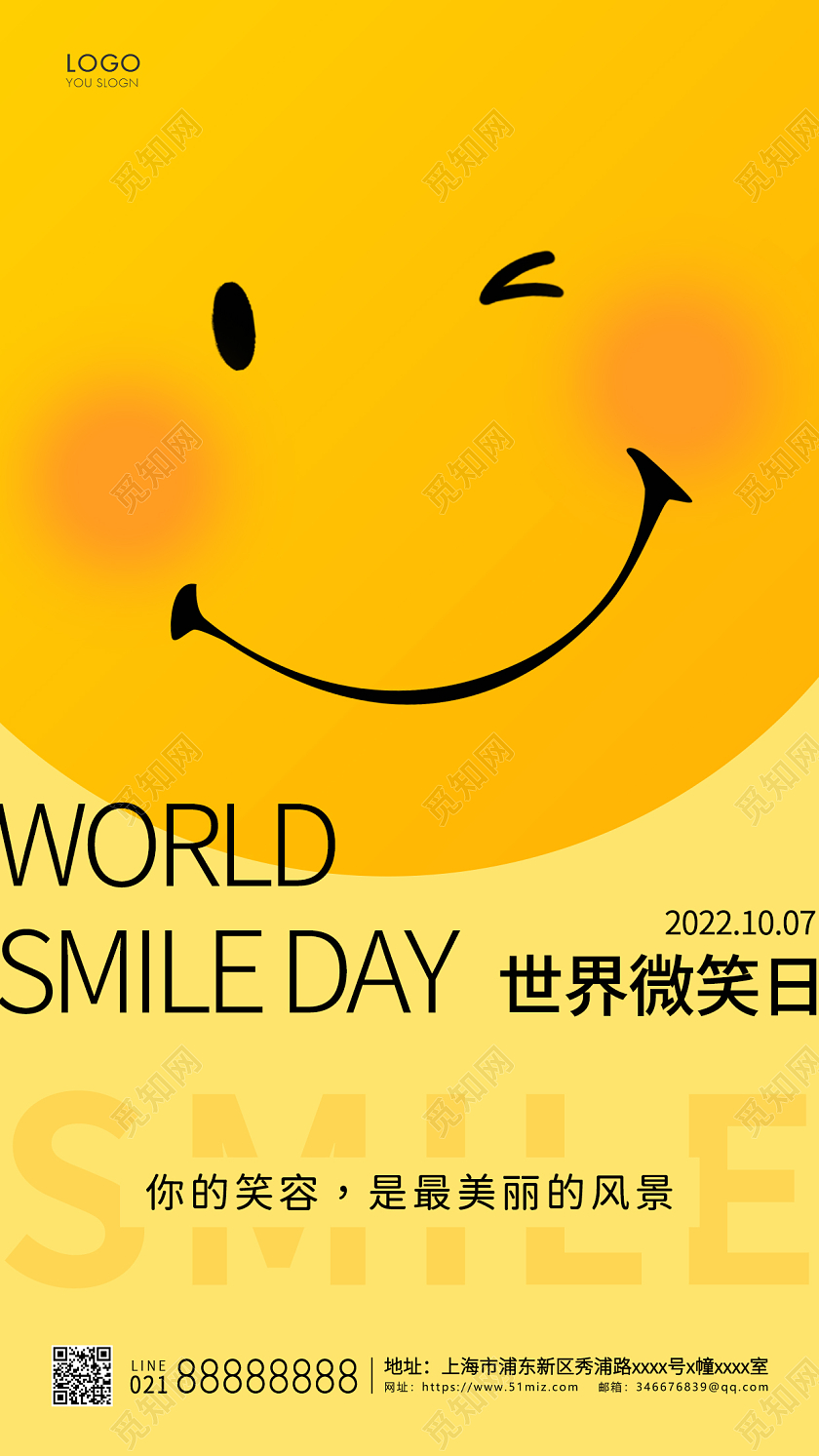 黄色简约世界微笑日手机海报