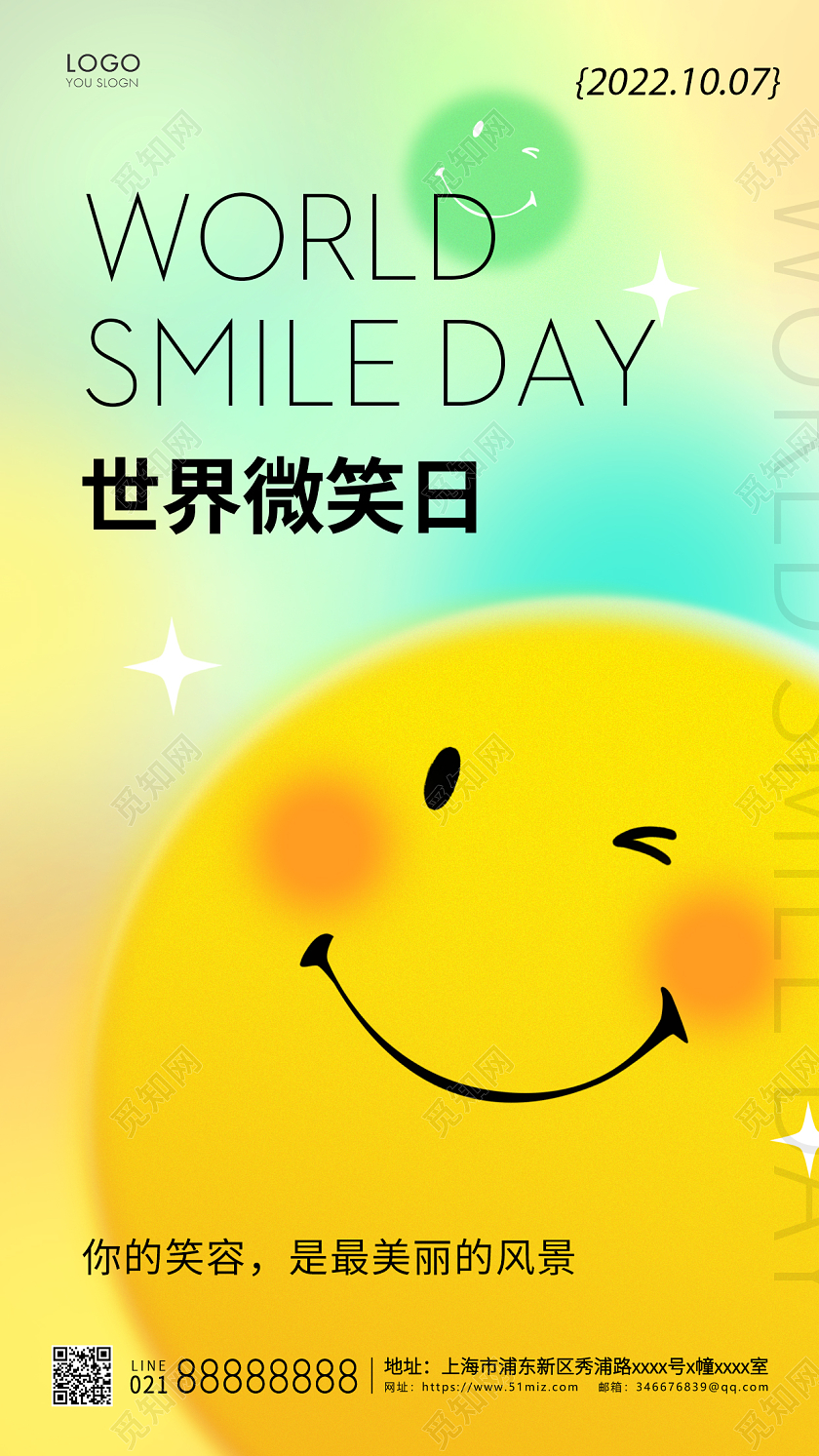 弥散简约世界微笑日手机海报