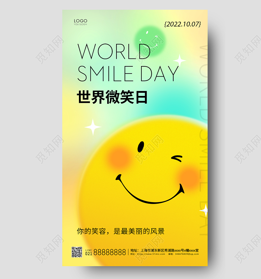 弥散简约世界微笑日手机海报