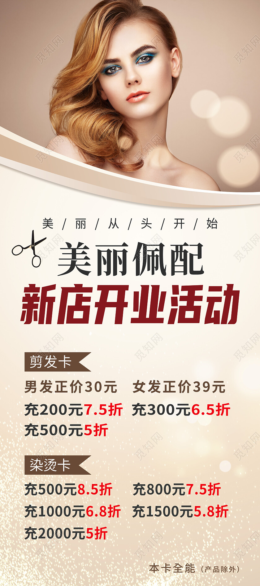 黄色简约新店开业活动美发展架易拉宝