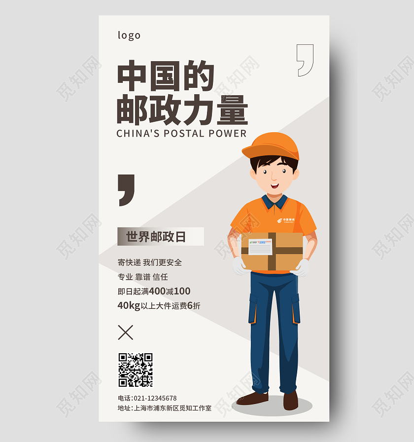 世界邮政中国邮政日手机宣传海报世界邮政日