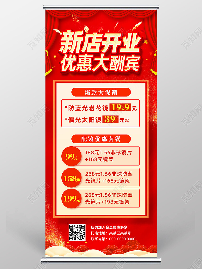 红色幕帘喜庆眼镜店新店开业优惠大酬宾眼镜展架