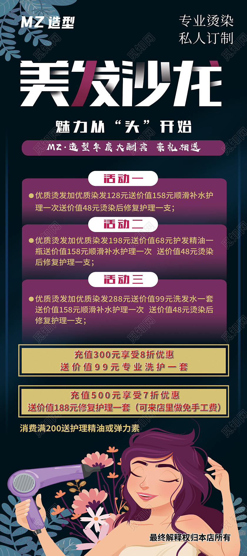 黑色简约美发沙龙美发展架易拉宝