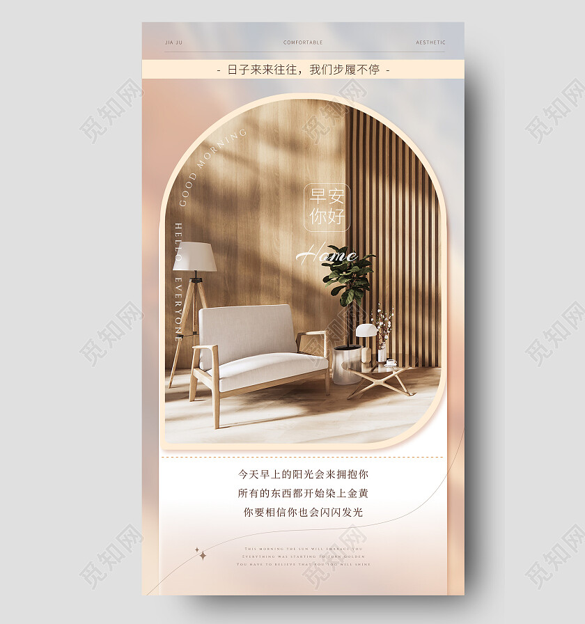 简约家居家具手机宣传海报