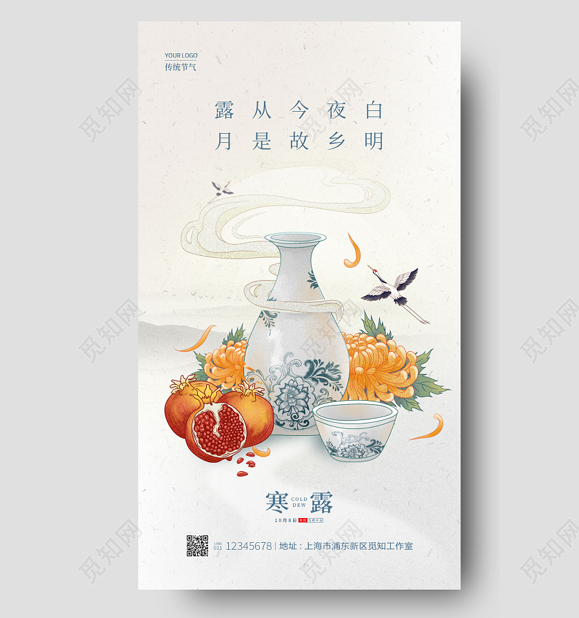 灰色中国风寒露手机宣传海报节气海报