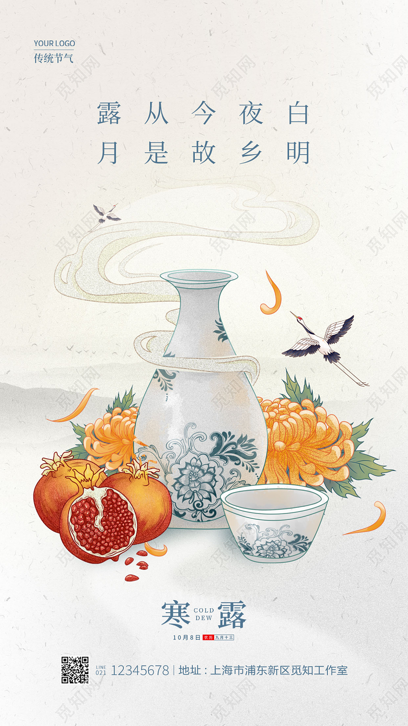 灰色中国风寒露手机宣传海报节气海报