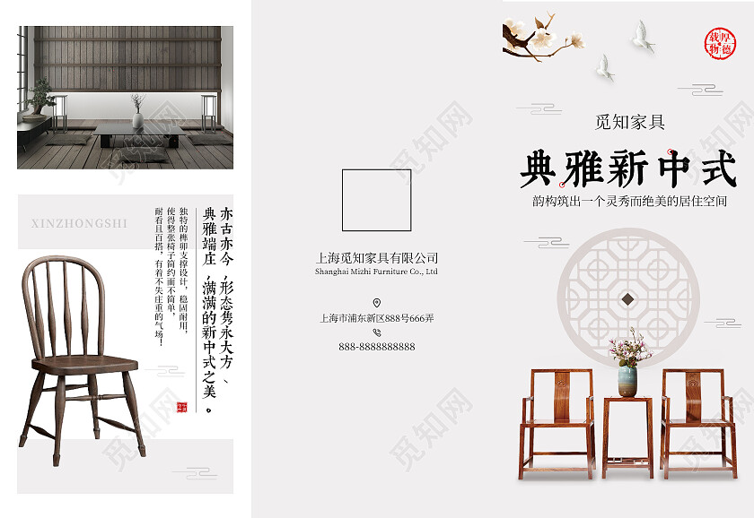 灰色简约大气新中式上海觅知家具折页家具三折页