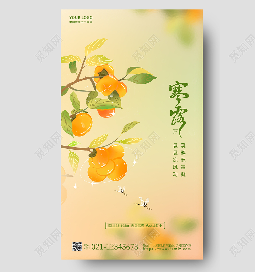 渐变弥散简约寒露手机宣传海报