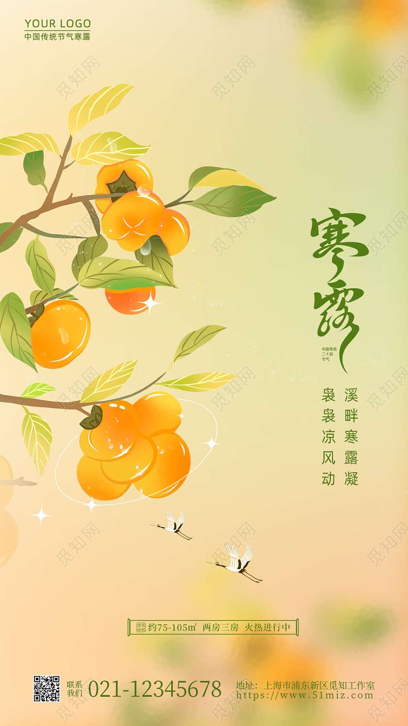 渐变弥散简约寒露手机宣传海报