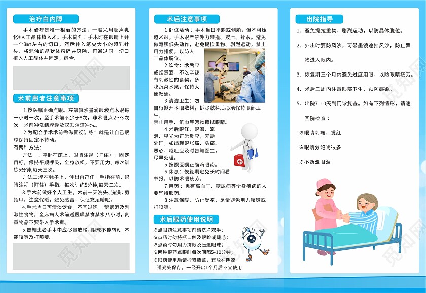 蓝色清新眼睛白内障眼睛治疗护理预防三折页背景白内障折页