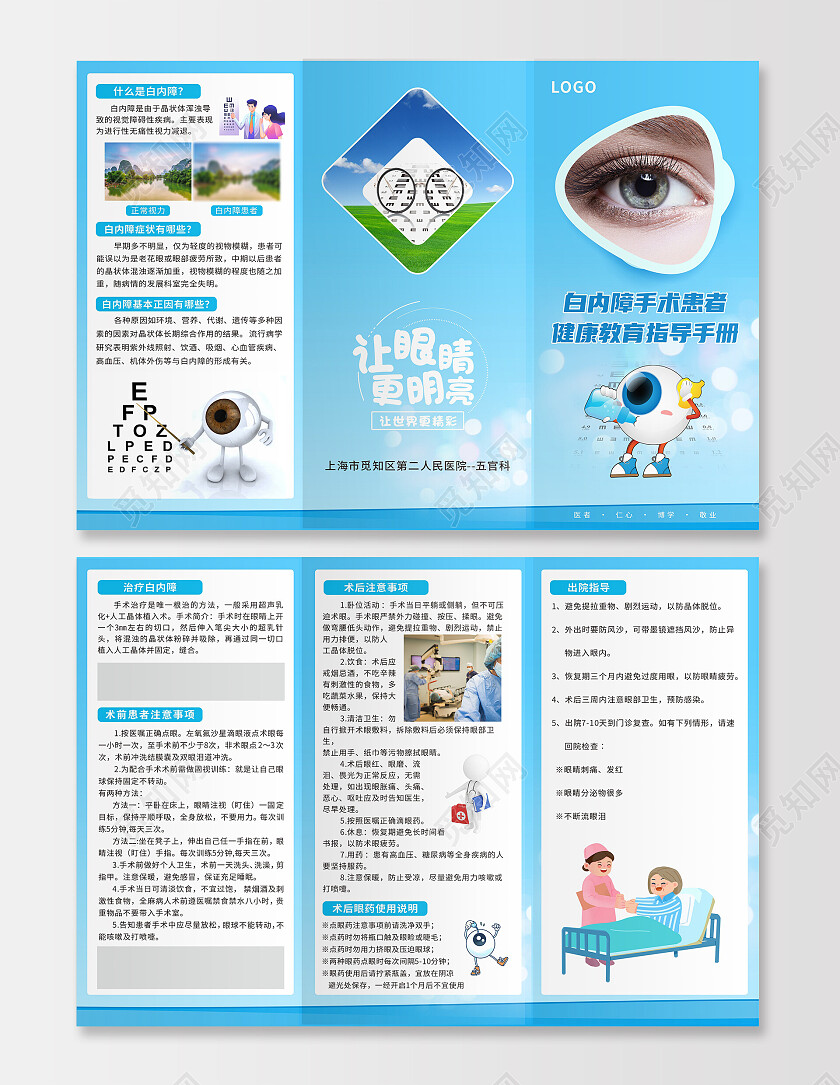 蓝色清新眼睛白内障眼睛治疗护理预防三折页背景白内障折页