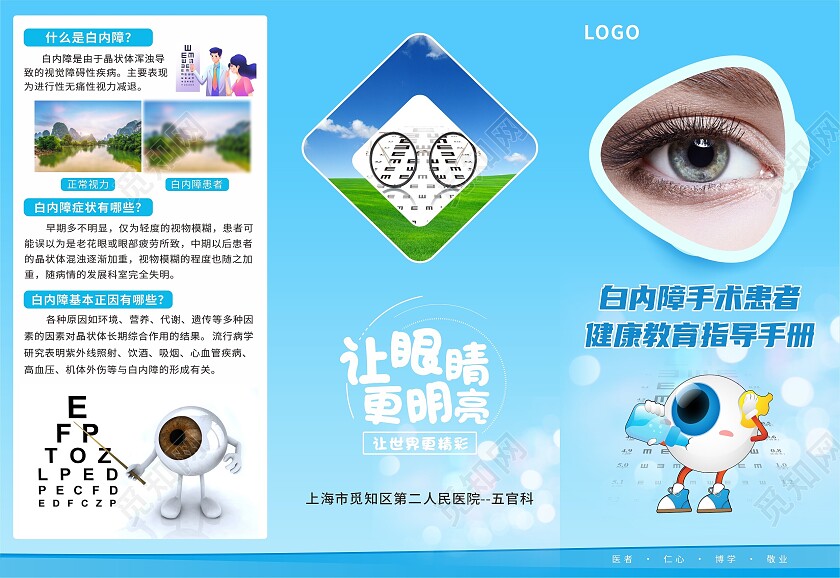 蓝色清新眼睛白内障眼睛治疗护理预防三折页背景白内障折页