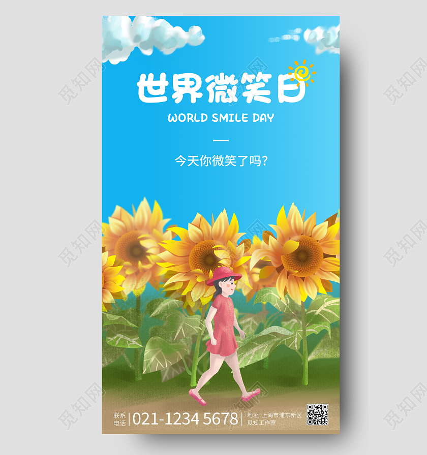 今天你微笑了吗世界微笑日手机宣传海报