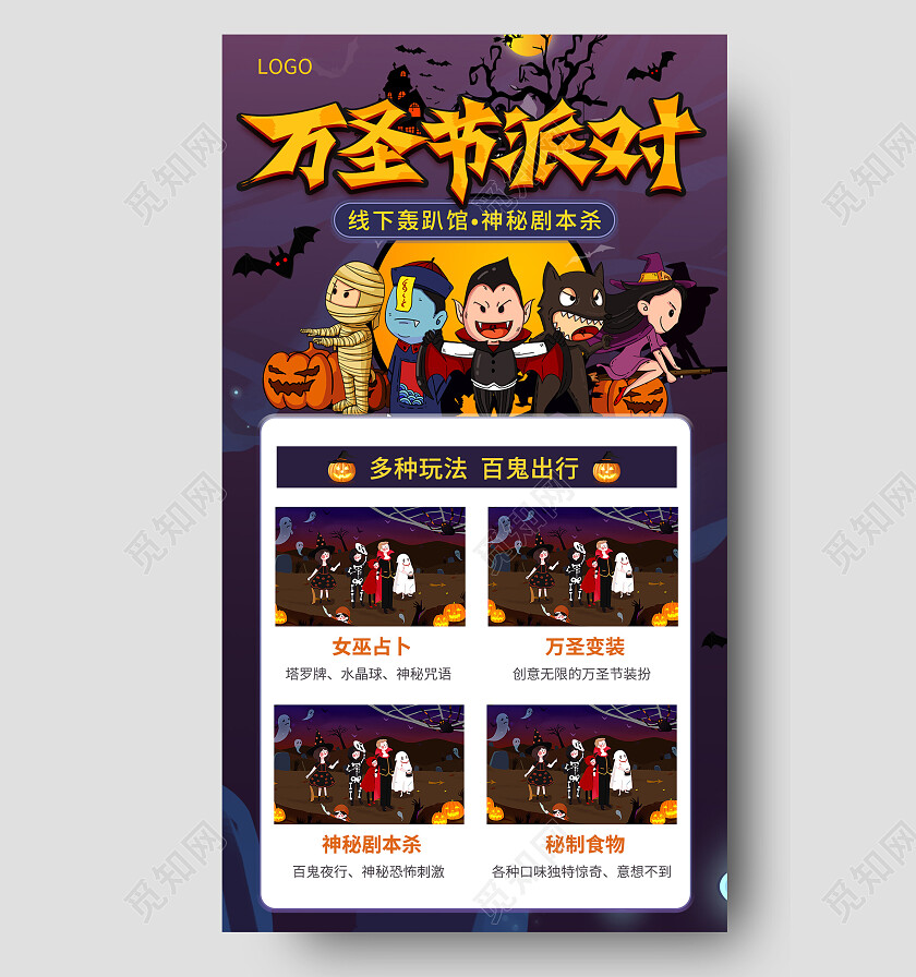 暗黑色卡通恐怖万圣节派对狂欢活动游戏手机海报