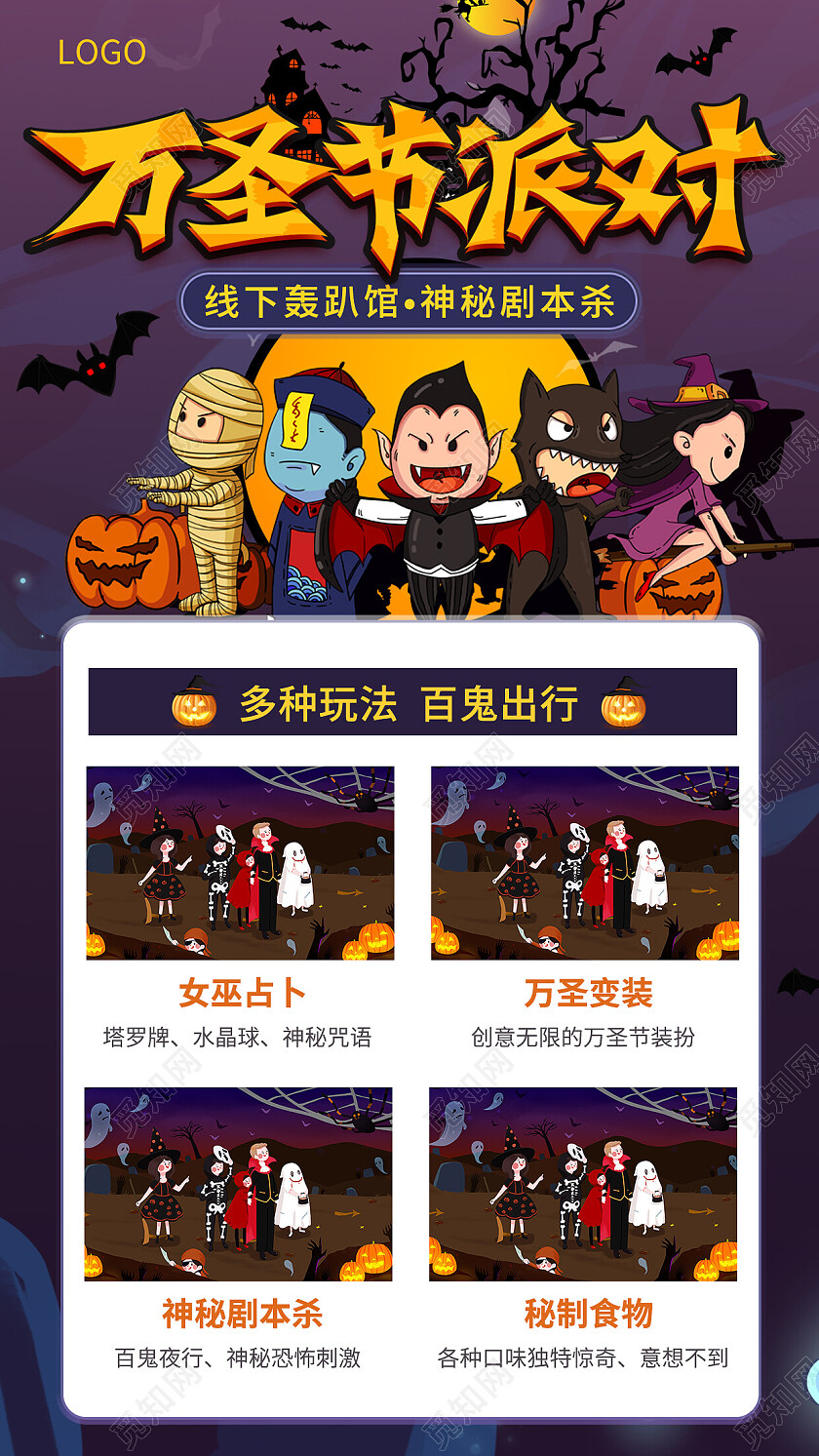 暗黑色卡通恐怖万圣节派对狂欢活动游戏手机海报