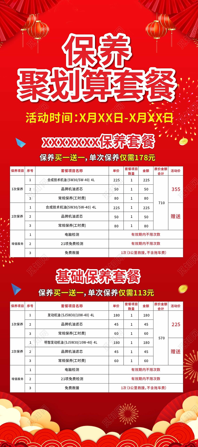 红色大气车主福利保养聚划算套餐促销展架易拉宝汽车展架