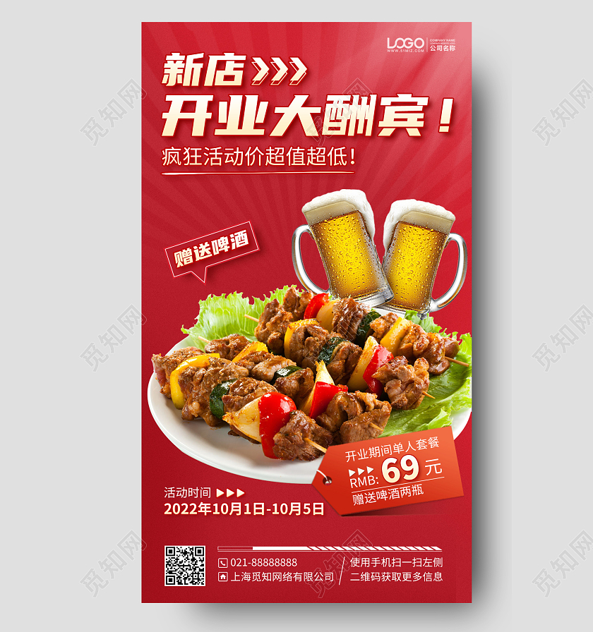 餐饮美食新店开业优惠活动手机海报手机文案海报