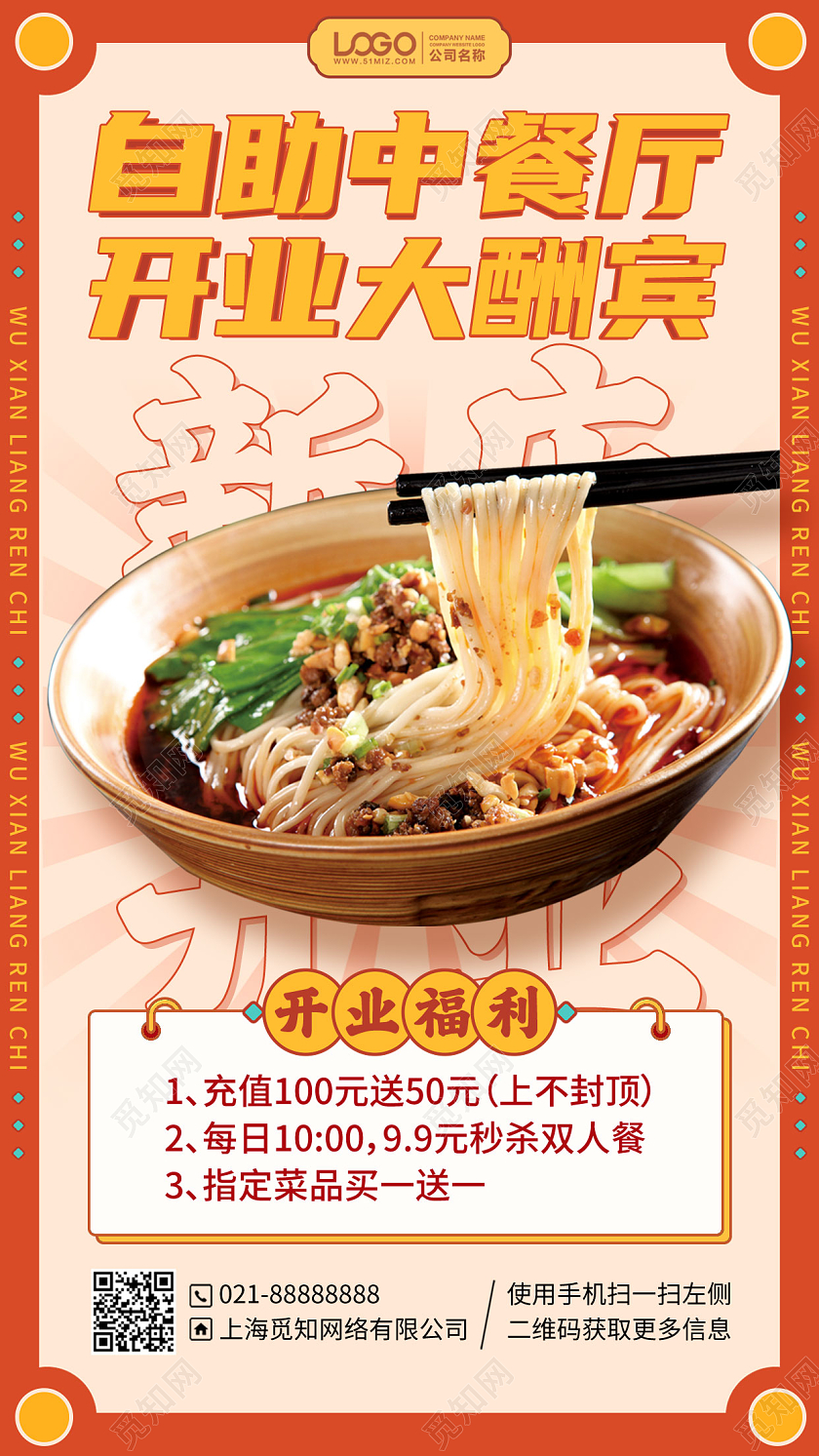 餐饮美食自助餐开业手机海报手机文案海报