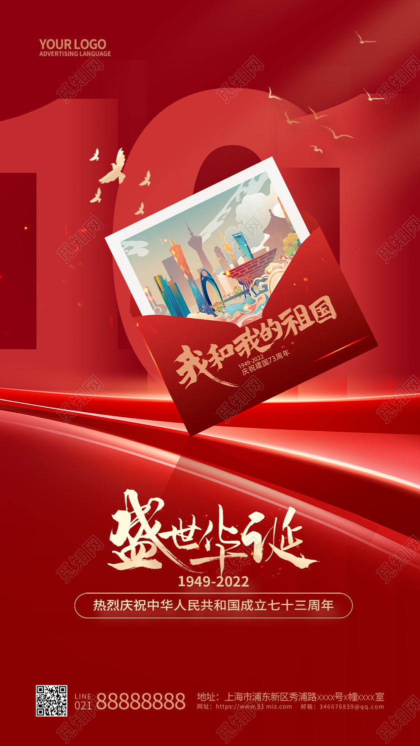 红色简约国庆手机宣传海报国庆节国庆