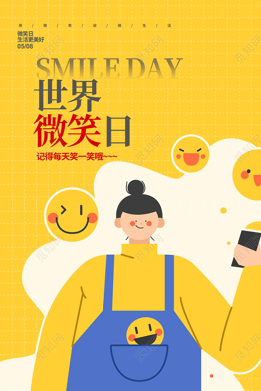 黄色时尚世界微笑日宣传海报设计世界微笑日海报