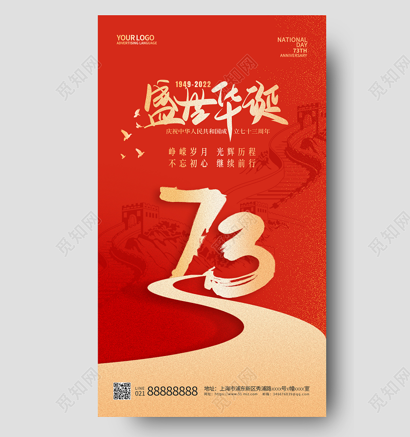 红色简约盛世华诞国庆节手机宣传海报国庆节国庆