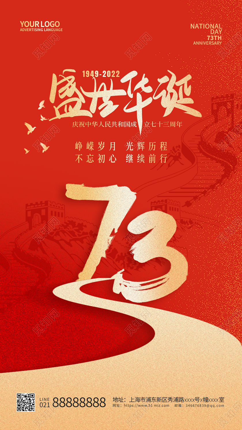 红色简约盛世华诞国庆节手机宣传海报国庆节国庆