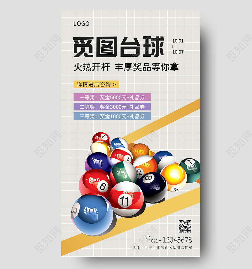 黑白灰色手绘台球开业手机宣传海报