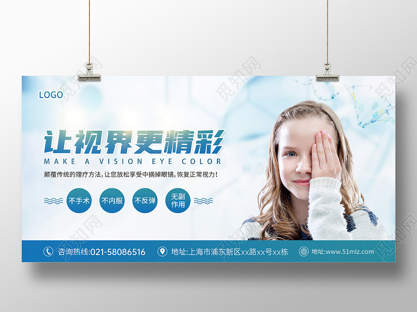 蓝色简约眼睛视力宣传展板眼镜展板