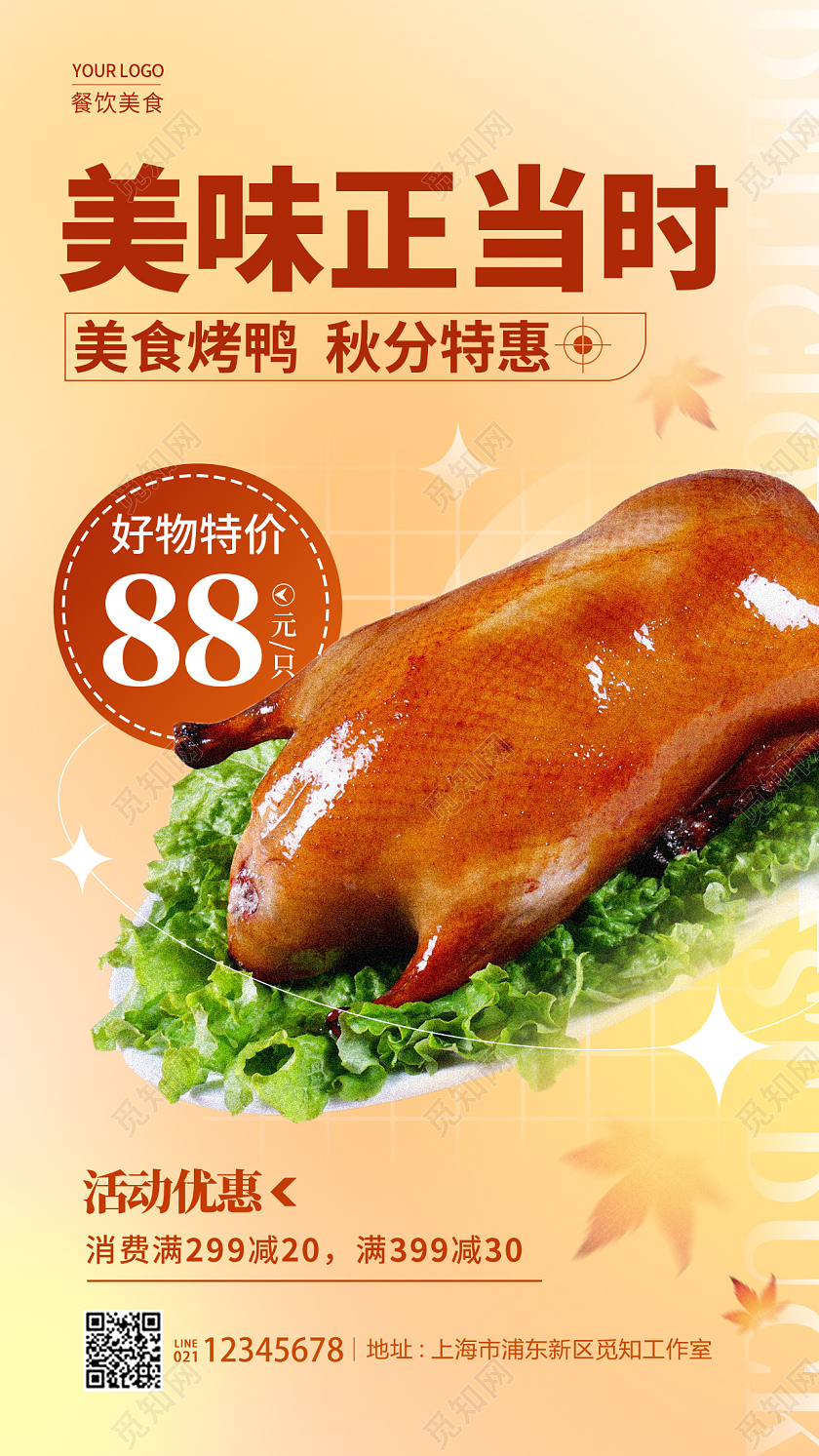 渐变色弥散风格美味正当时餐饮美食手机宣传海报