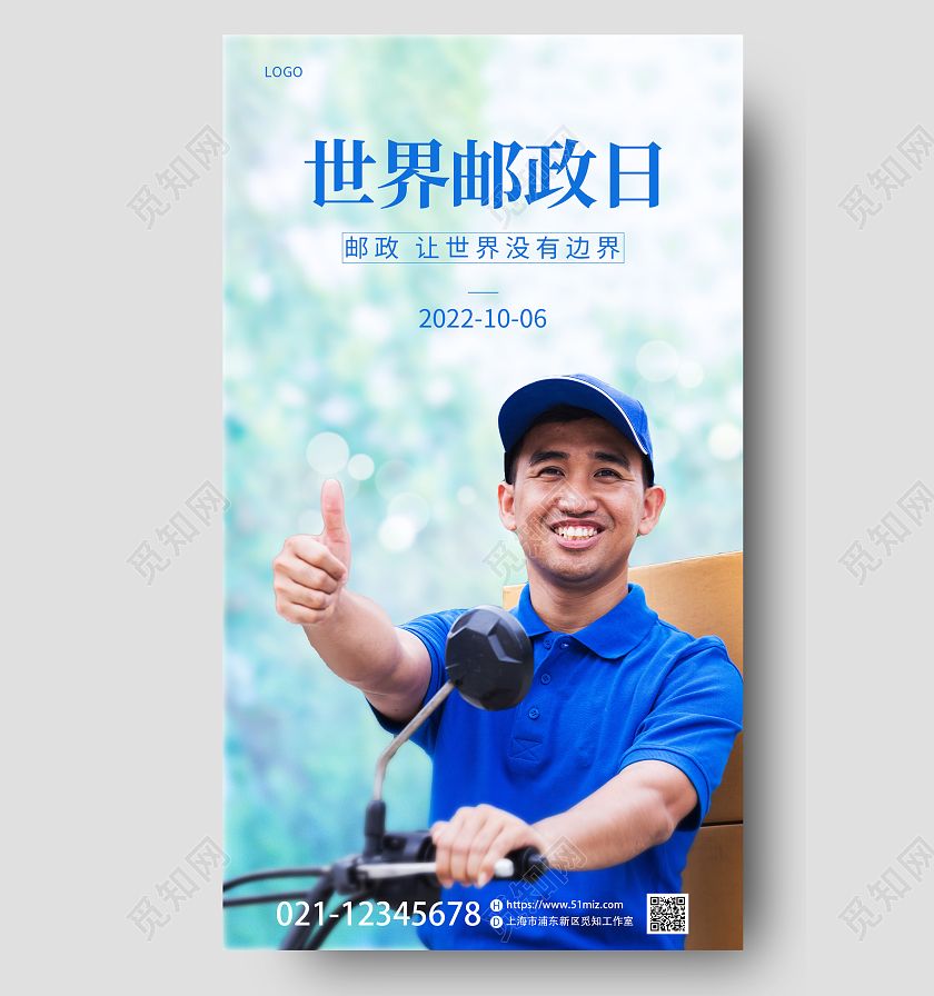 蓝色简约摄影图世界邮政日手机宣传海报