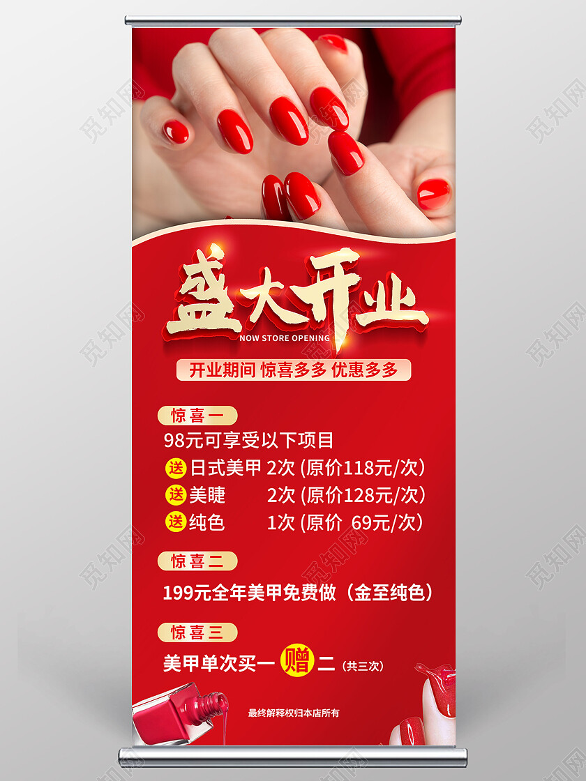红色简约盛大开业美甲展架易拉宝