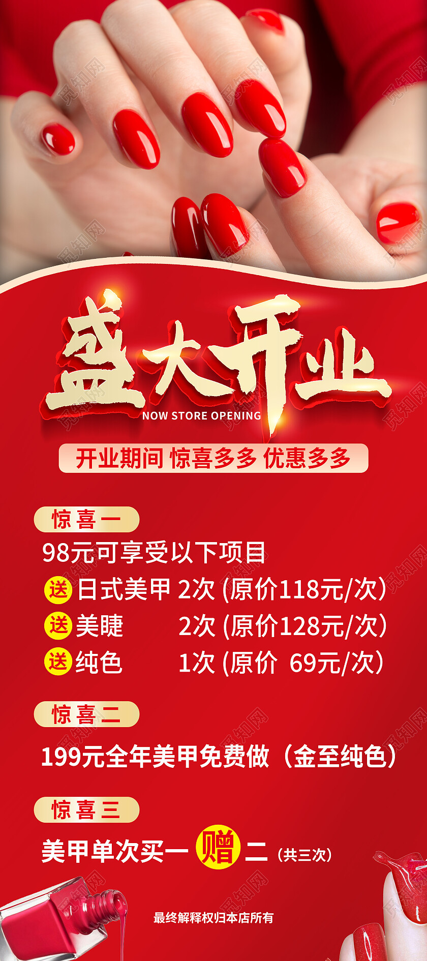 红色简约盛大开业美甲展架易拉宝