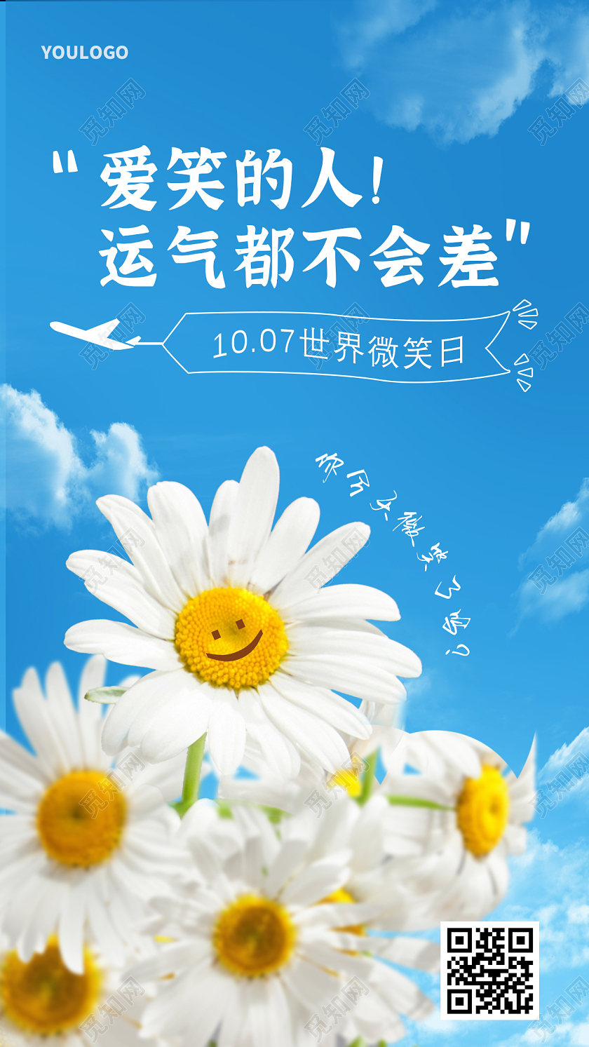 蓝色世界微笑日海报smile海报