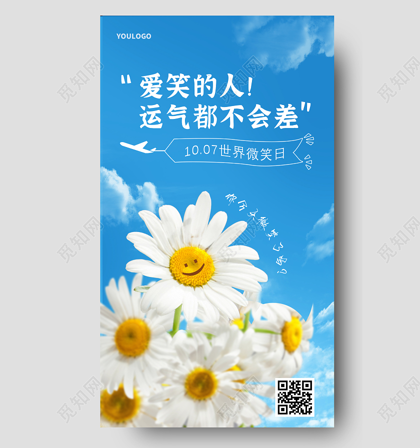 蓝色世界微笑日海报smile海报