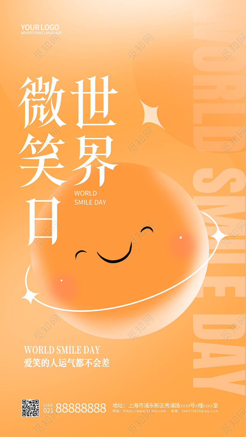 橙色世界微笑日手机宣传海报