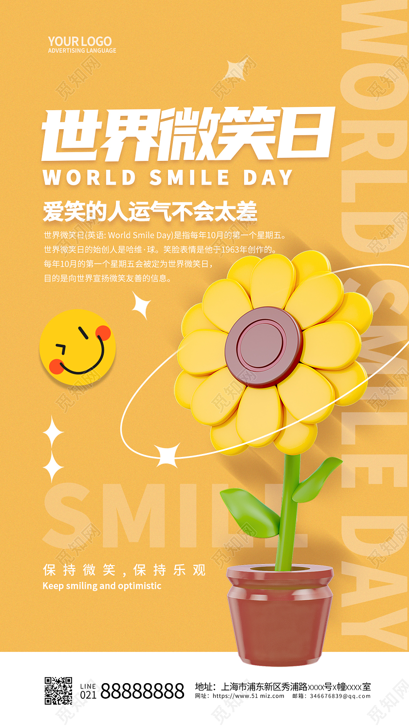 橙色简约世界微笑日3D手机海报