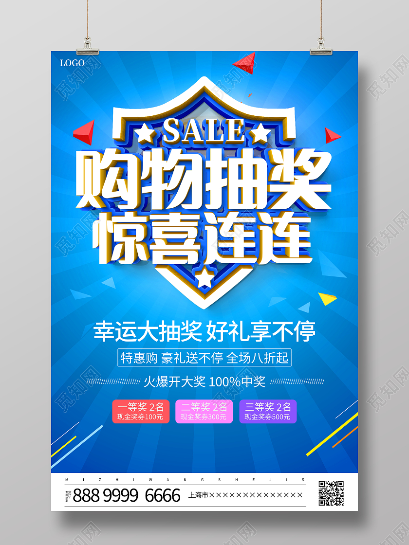 蓝色大气购物抽奖惊喜连连宣传活动海报