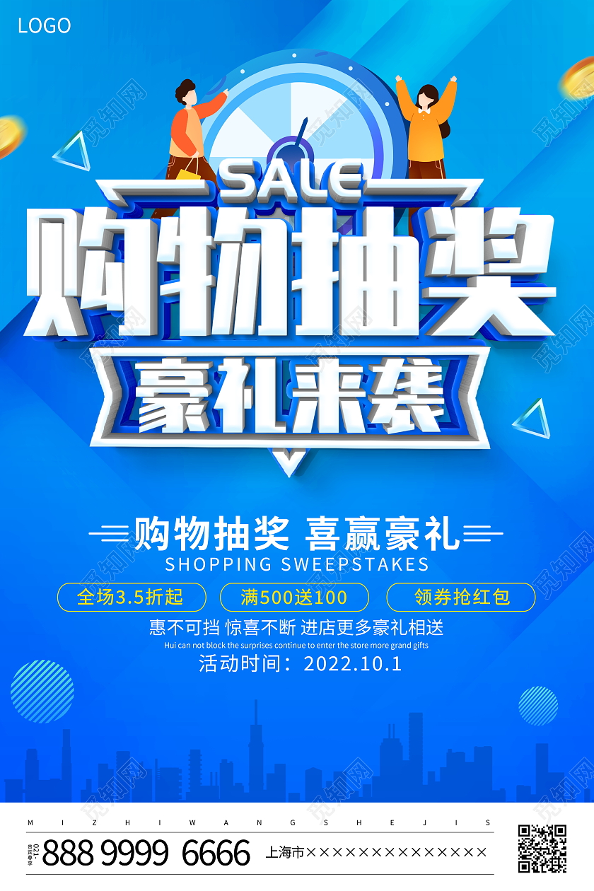 蓝色大气购物抽奖豪礼来袭宣传活动海报