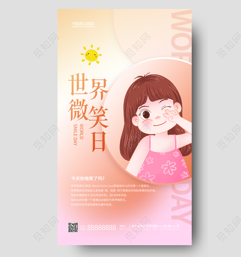 粉色卡通世界微笑日手机宣传海报
