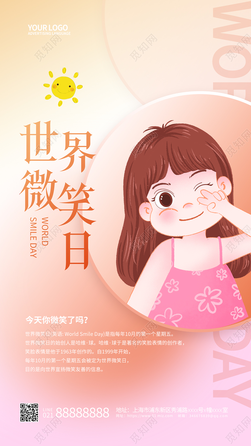 粉色卡通世界微笑日手机宣传海报