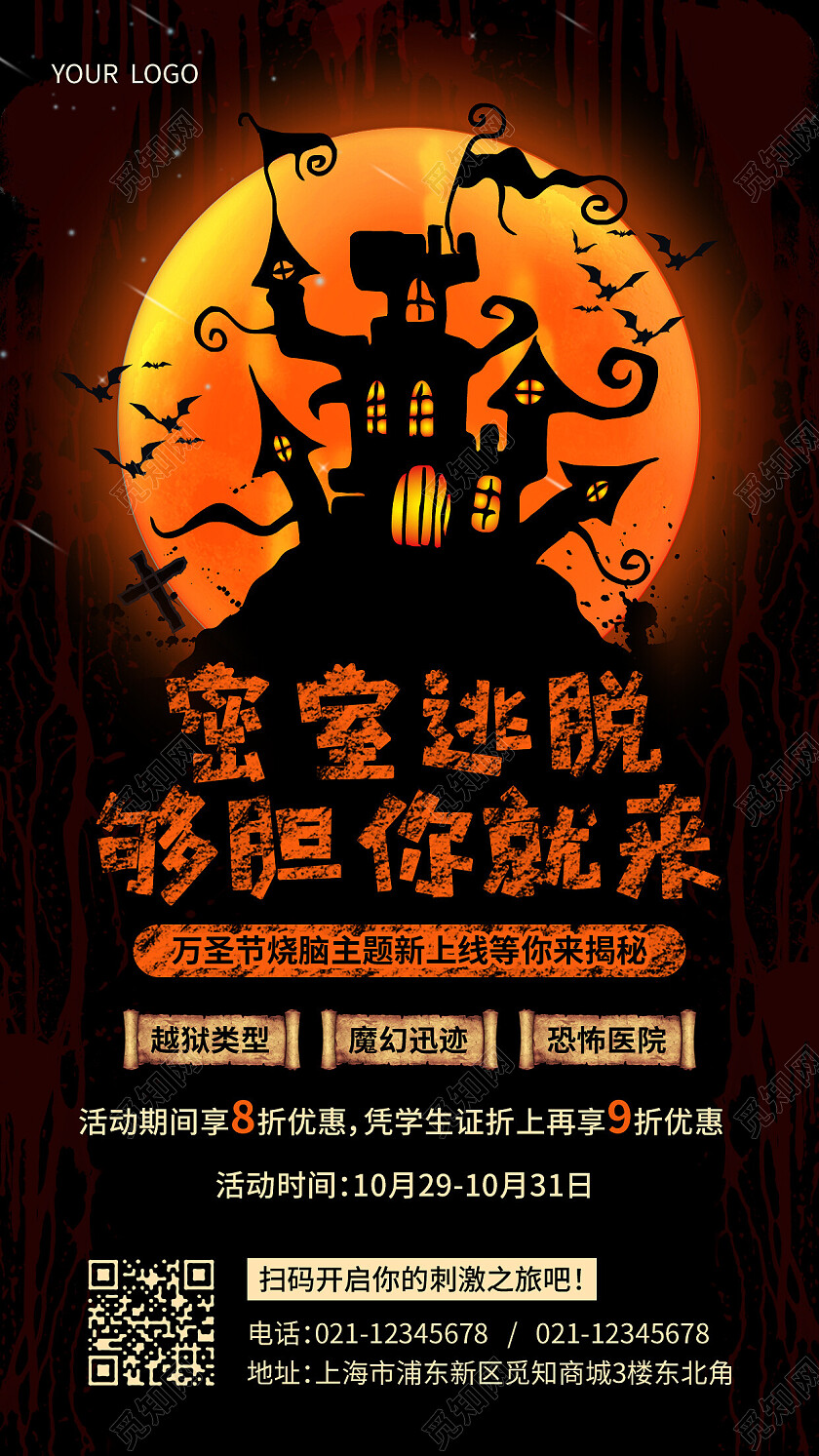 黑色惊悚密室逃脱有胆你就来万圣节海报