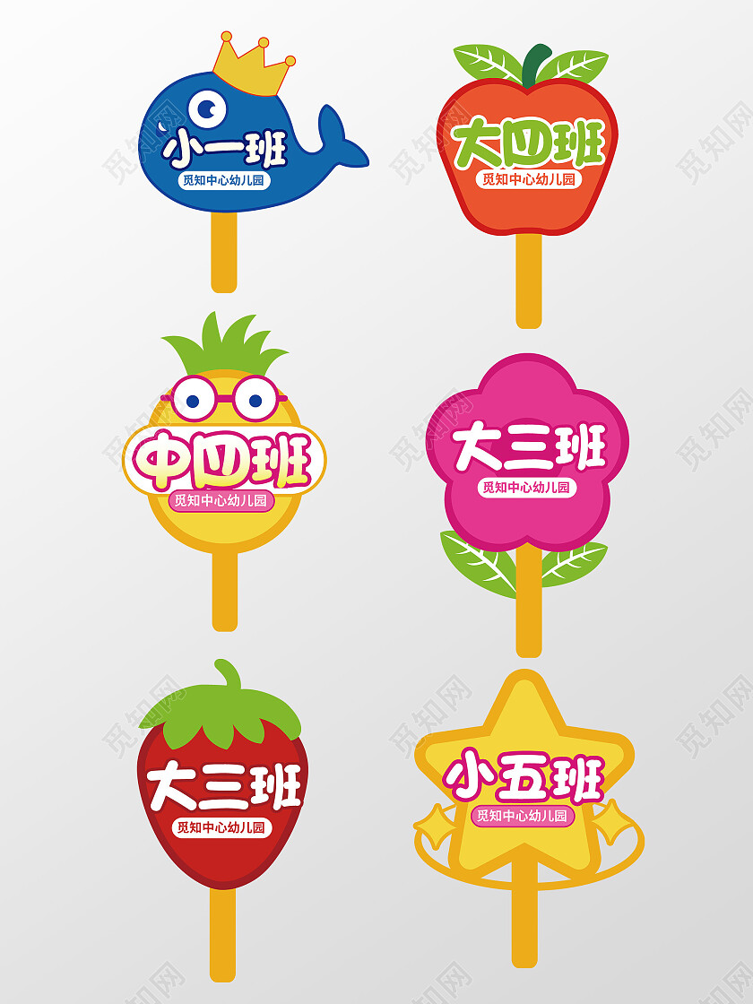 手绘风拍照道具班级手举牌幼儿园手举牌模板